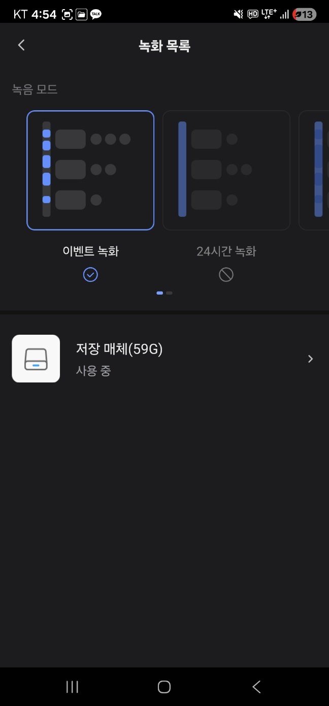 녹화 목록의 저장 매체