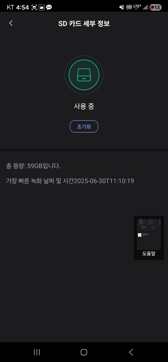 SD 카드 세부 정보의 초기화 버튼