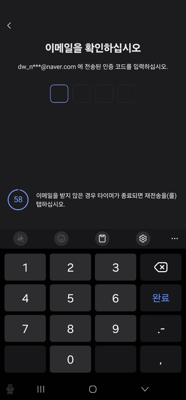 이메일 인증 코드 입력