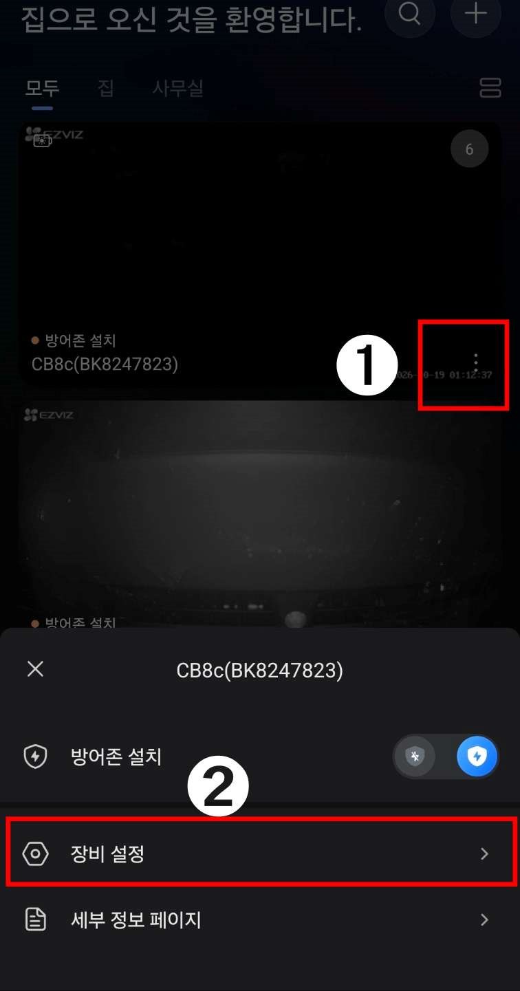 첫 화면 점 세 개 메뉴의 장비 설정