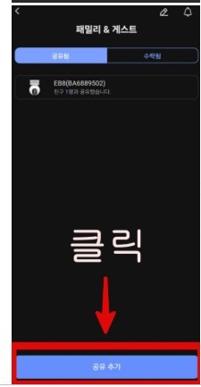 공유 추가 버튼