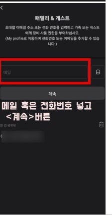이메일 또는 전화번호 입력